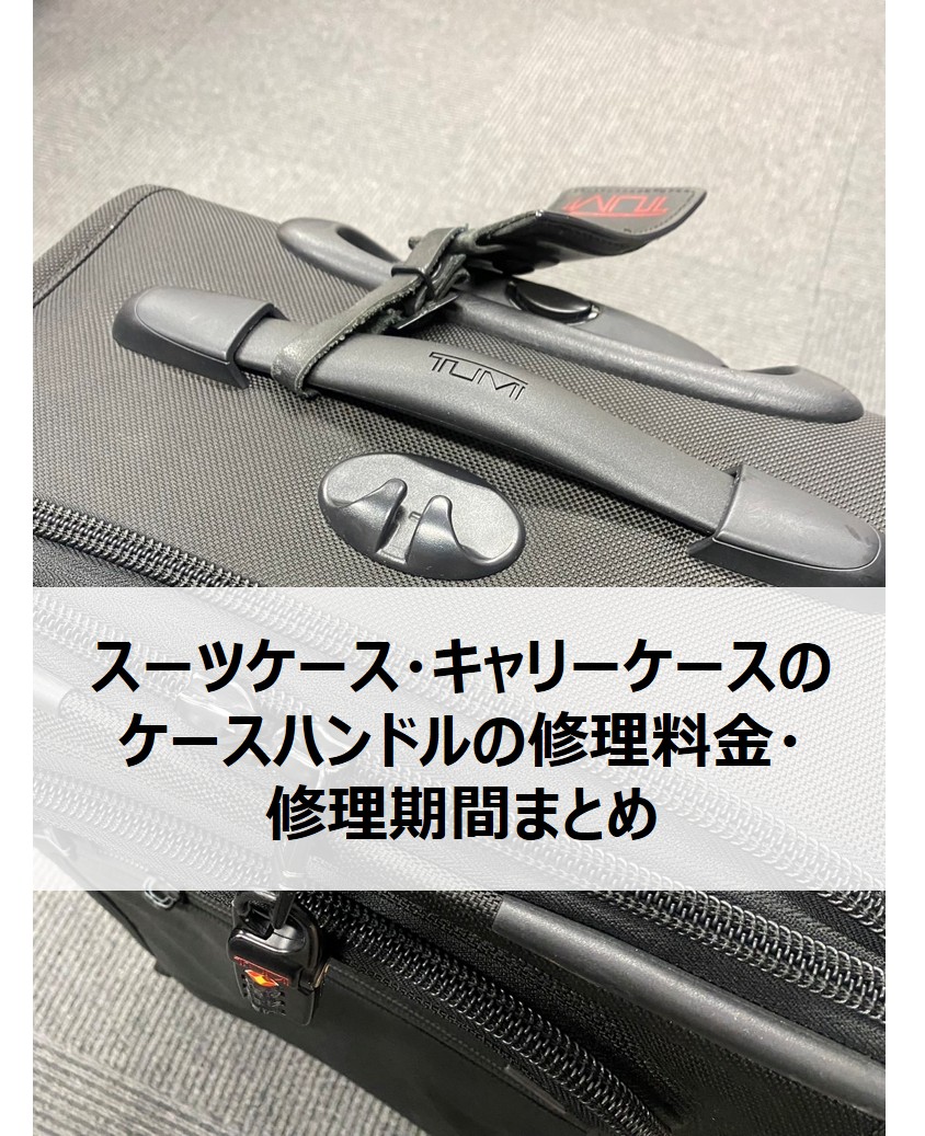 ケースハンドルコラム‗アイキャッチ画像