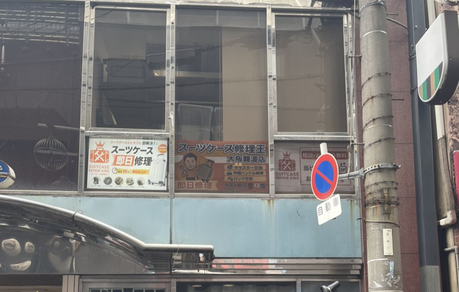 大阪難波店