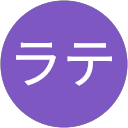ラテ“ラテ” profile picture